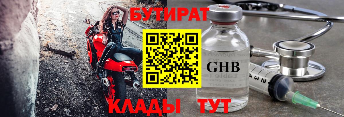 БУТИРАТ  Вход с VPN  Великий Новгород  БУТИРАТ жидкий экстази 