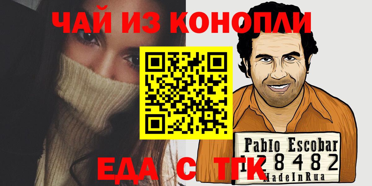 Еда ТГК конопля  Вход с VPN  Великий Новгород 