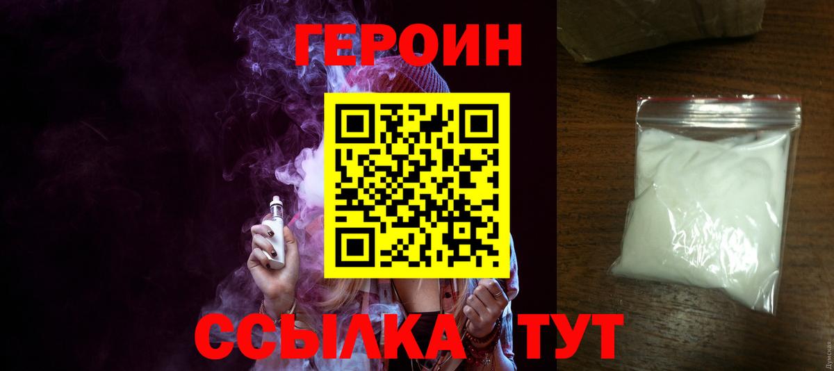 Великий Новгород  ГЕРОИН герыч  Вход с VPN 
