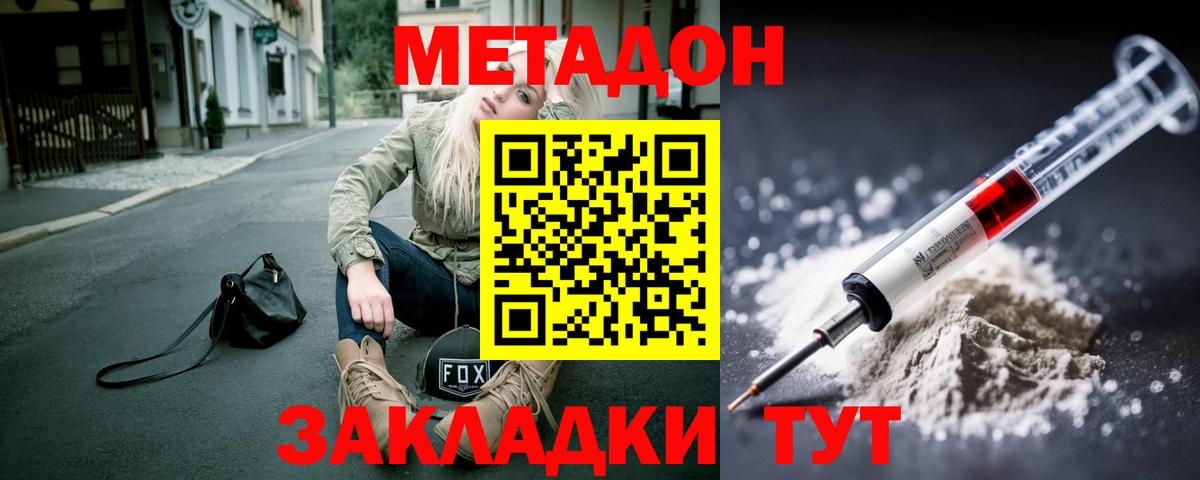 Метадон methadone Великий Новгород